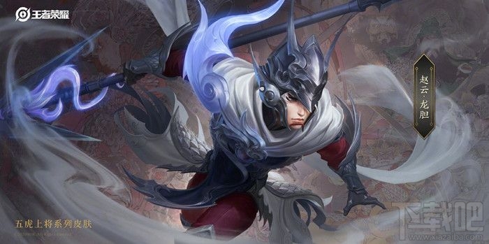 王者荣耀赵云龙胆皮肤多少钱?赵云龙胆皮肤价格介绍