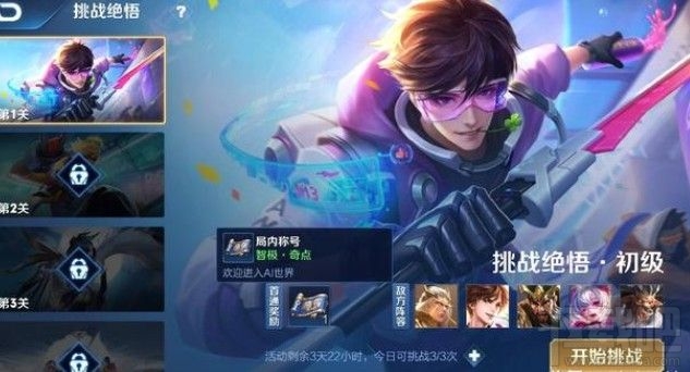 王者荣耀挑战觉悟在哪玩?挑战觉悟入口介绍