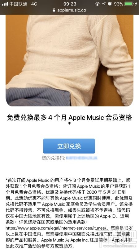 Apple Music会员怎么免费领取?苹果送福利免费领取方法