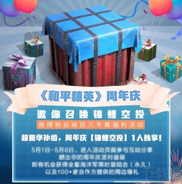 和平精英锦鲤空投怎么获得?锦鲤空投活动地址分享