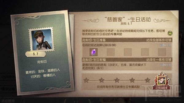 第五人格慈善家生日彩蛋有什么?慈善家生日信件彩蛋介绍