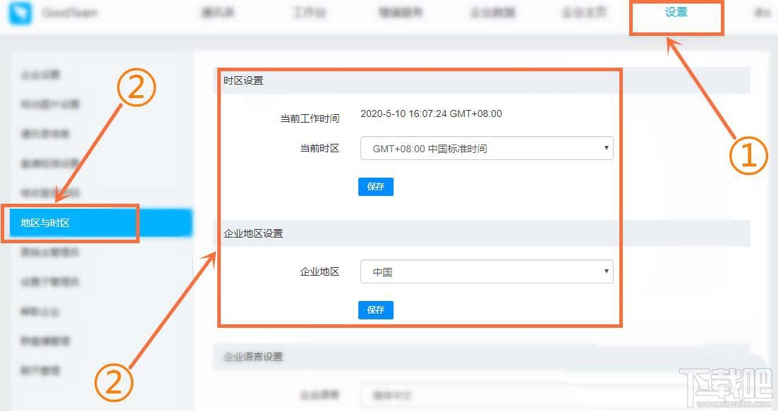 钉钉时区在哪设置?钉钉修改企业地区和时区的教程