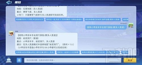 跑跑卡丁车手游用小乖系车手去洞穴探险怎么完成?小乖洞穴探险任务攻略