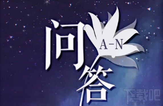 奇迹暖暖2020奇迹大陆知识问答怎么玩?奇迹暖暖奇迹大陆知识问答答案大全