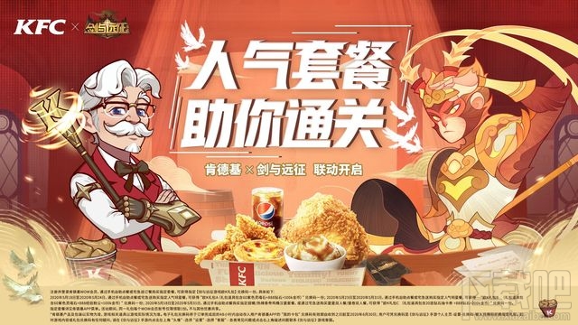 肯德基剑与远征套餐多少钱?肯德基兑换码套餐价格一览