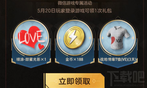和平精英520微信礼包在哪领?520微信抽奖礼包获取方法