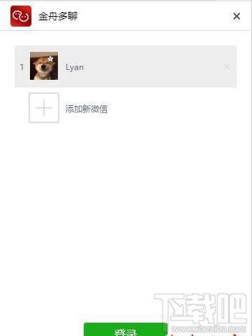 电脑端怎么登陆多个微信?电脑多开微信的方法