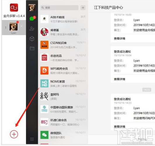 电脑端怎么登陆多个微信?电脑多开微信的方法