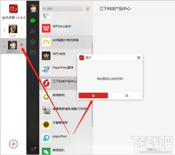 电脑端怎么登陆多个微信?电脑多开微信的方法