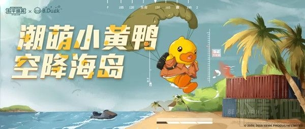 和平精英数鸭子答案是什么?微信海报数鸭子活动答案一览