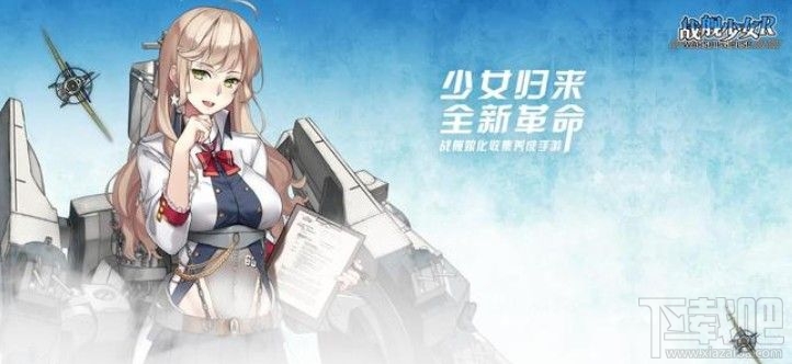 战舰少女R模拟演习作战1-20层怎么打?模拟演习作战1-20层通关流程