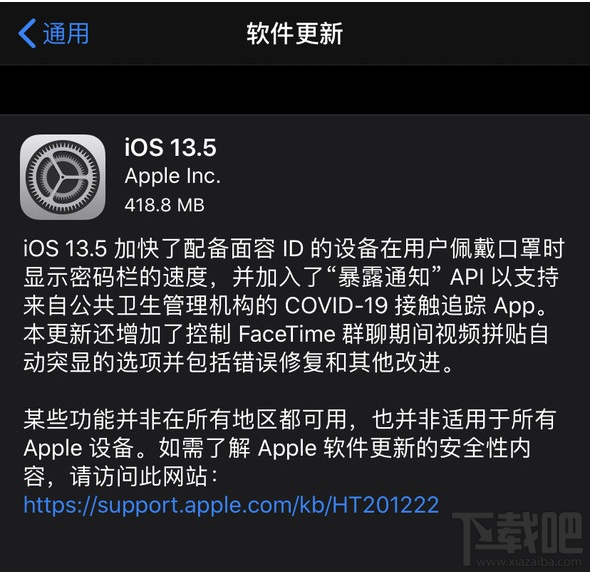 iOS/iPadOS 13.5正式版更新了什么?iOS/iPadOS 13.5正式版更新介绍