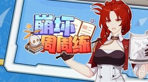 崩坏3周周练5月25日答案是什么?周周练5月25问题答案汇总