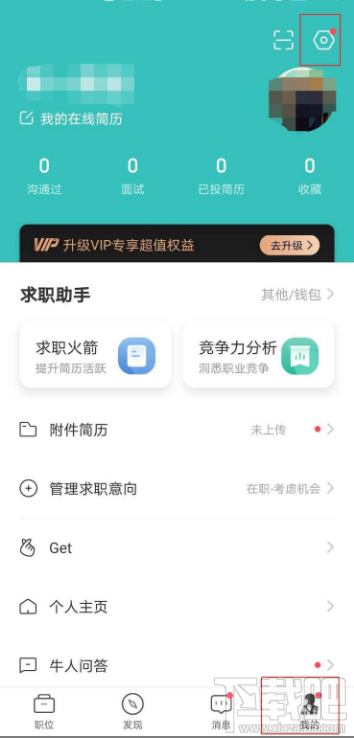 Boss直聘app如何在微信上接收面试通知?