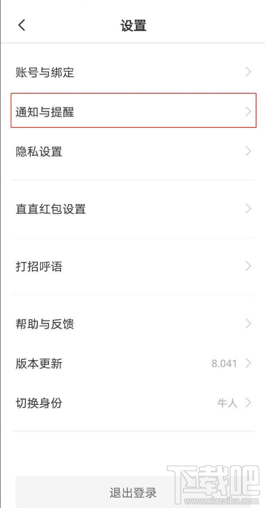 Boss直聘app如何在微信上接收面试通知?