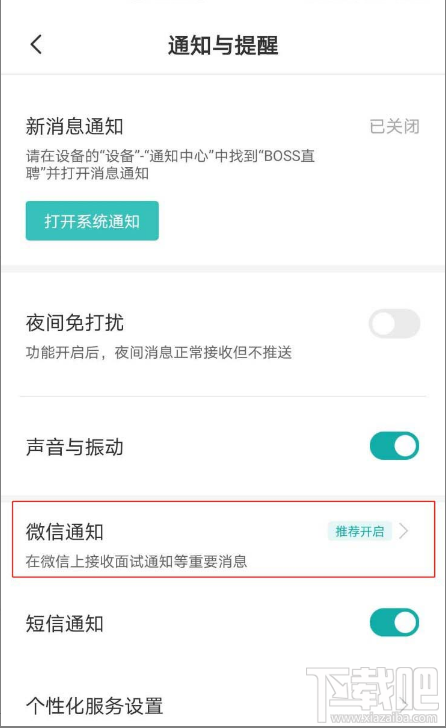 Boss直聘app如何在微信上接收面试通知?