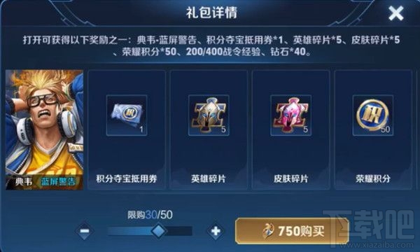 王者荣耀蓝屏警告皮肤多少钱?典韦蓝屏警告礼包抽取概率分析