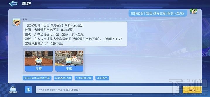 跑跑卡丁车手游秘密地下室宝藏在哪?在秘密地下室里搜寻宝藏攻略