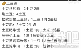 明日之后土豆食谱有哪些?明日之后土豆食谱大全