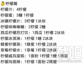 明日之后柠檬水怎么制作?柠檬料理食谱合集一览