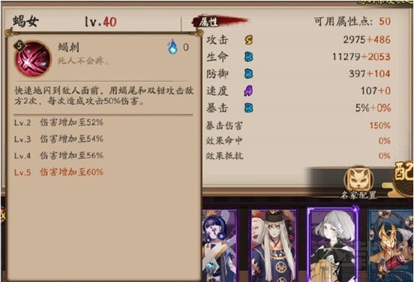 阴阳师蝎女技能怎么样?SR式神蝎女技能介绍