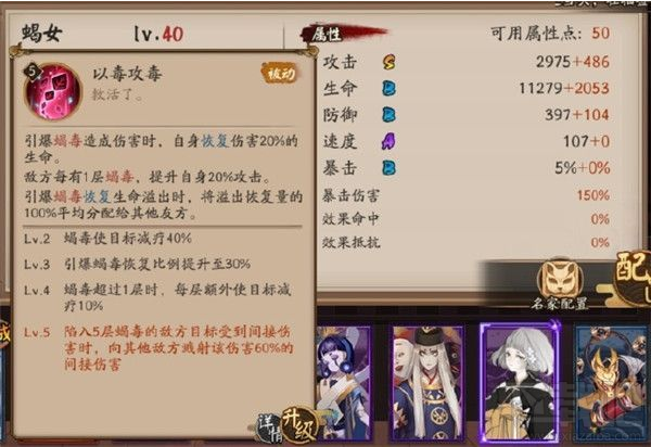 阴阳师蝎女技能怎么样?SR式神蝎女技能介绍