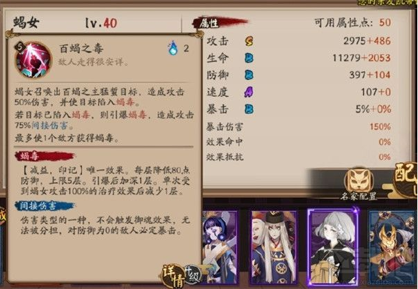 阴阳师蝎女技能怎么样?SR式神蝎女技能介绍