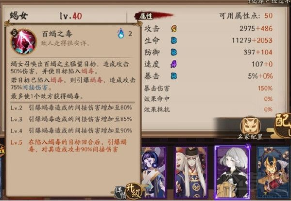 阴阳师蝎女技能怎么样?SR式神蝎女技能介绍