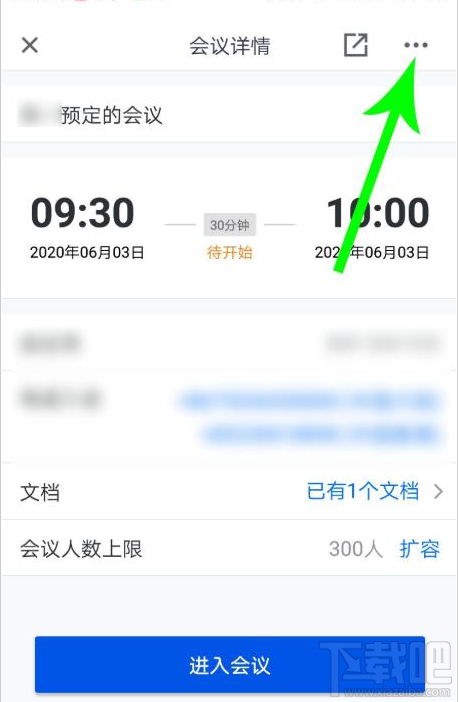 腾讯会议等候室怎么使用?腾讯会议两种关闭等候室的方法