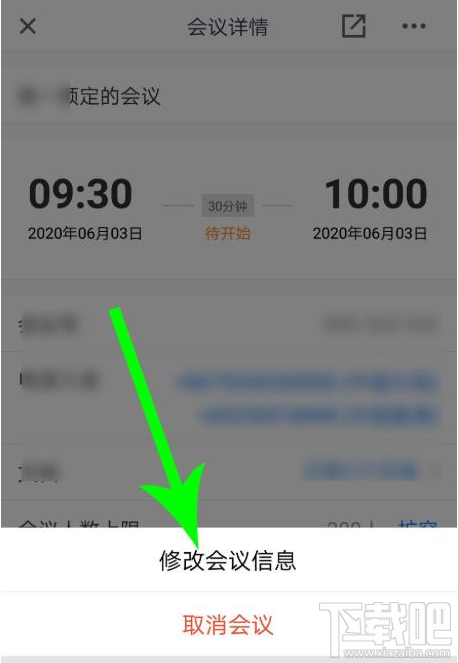 腾讯会议等候室怎么使用?腾讯会议两种关闭等候室的方法