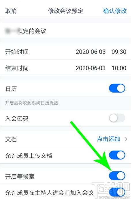腾讯会议等候室怎么使用?腾讯会议两种关闭等候室的方法
