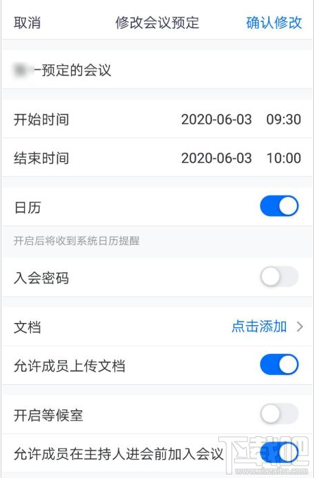 腾讯会议等候室怎么使用?腾讯会议两种关闭等候室的方法