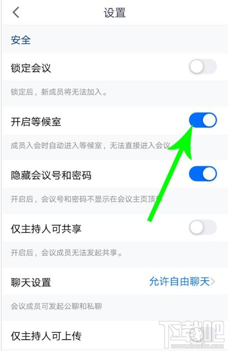 腾讯会议等候室怎么使用?腾讯会议两种关闭等候室的方法