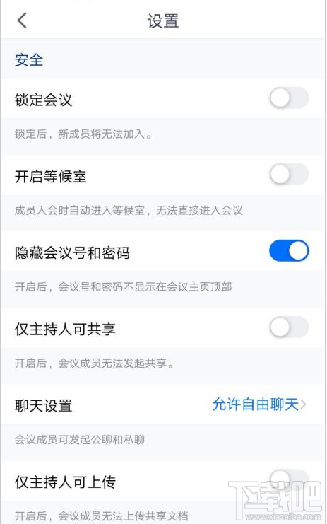 腾讯会议等候室怎么使用?腾讯会议两种关闭等候室的方法