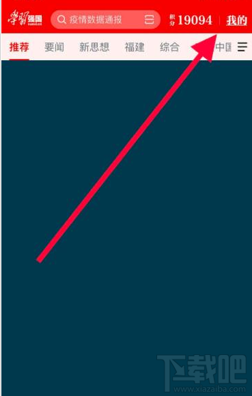 学习强国app在哪查看实时公交?