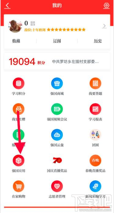 学习强国app在哪查看实时公交?