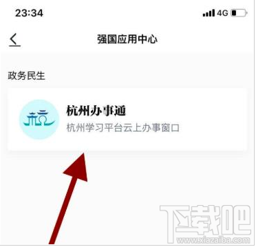 学习强国app在哪查看实时公交?