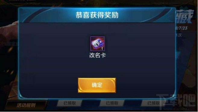 王者荣耀改名卡怎么下架了?改名卡什么时候重新上架