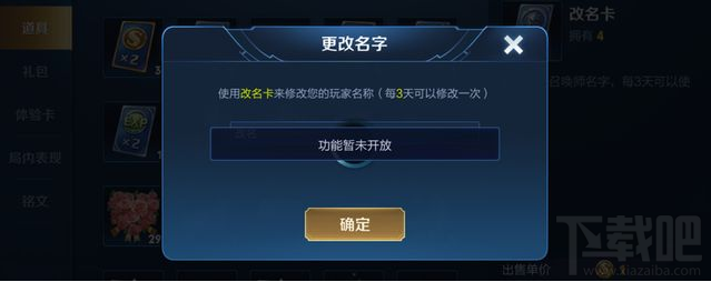 王者荣耀改名卡怎么下架了?改名卡什么时候重新上架