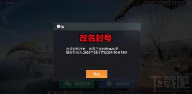 和平精英改名卡不能用怎么回事?改名卡系统维护时间介绍