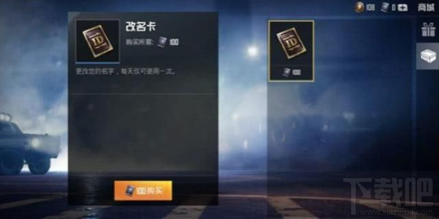 和平精英改名卡不能用怎么回事?改名卡系统维护时间介绍