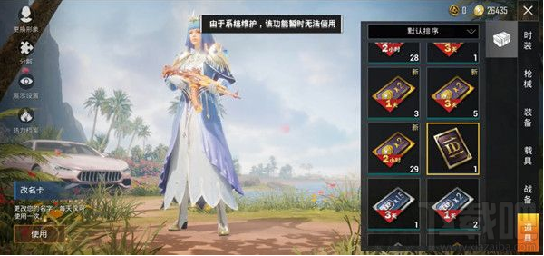 和平精英改名卡什么时候可以用?改名卡功能重新开启时间介绍