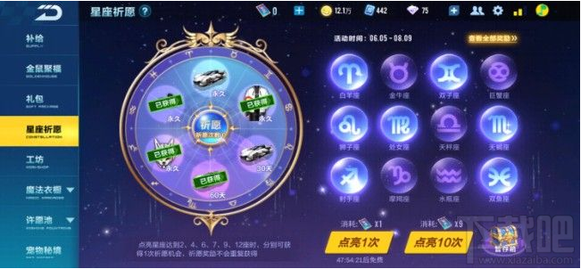 QQ飞车手游指挥官多少钱出?星座祈愿指挥官价格介绍