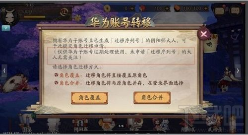 阴阳师迁移序列号怎么获得?迁移序列号申请获取攻略