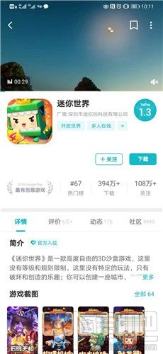 迷你世界重新下载怎么找回旧号？重新上架找回旧号的方法