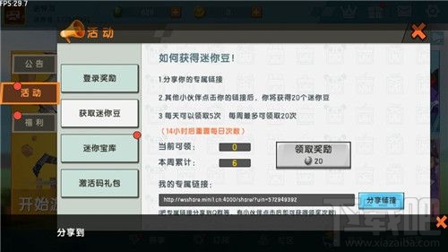 迷你世界迷你豆怎么获得?迷你世界迷你豆获取方法分享