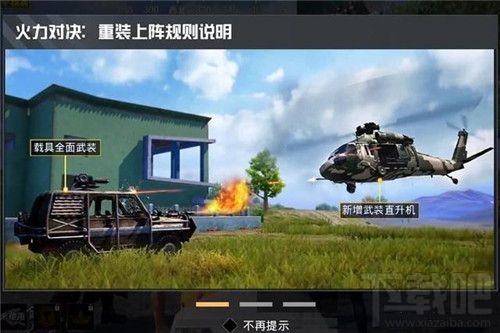 和平精英火力对决重装上阵什么时候出?重装上阵模式上线时间介绍