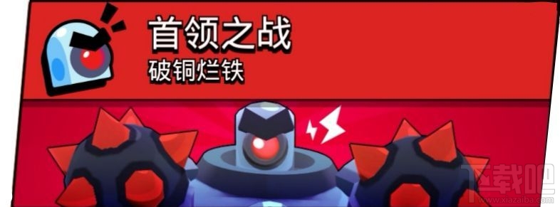 荒野乱斗国服首领之战怎么打?国服首领之战打法技巧分享