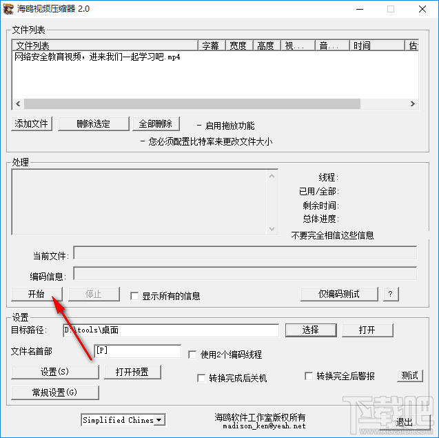 海鸥视频压缩器怎么压缩视频文件