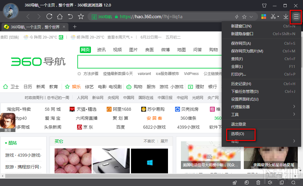 360极速浏览器导出收藏夹的方法步骤